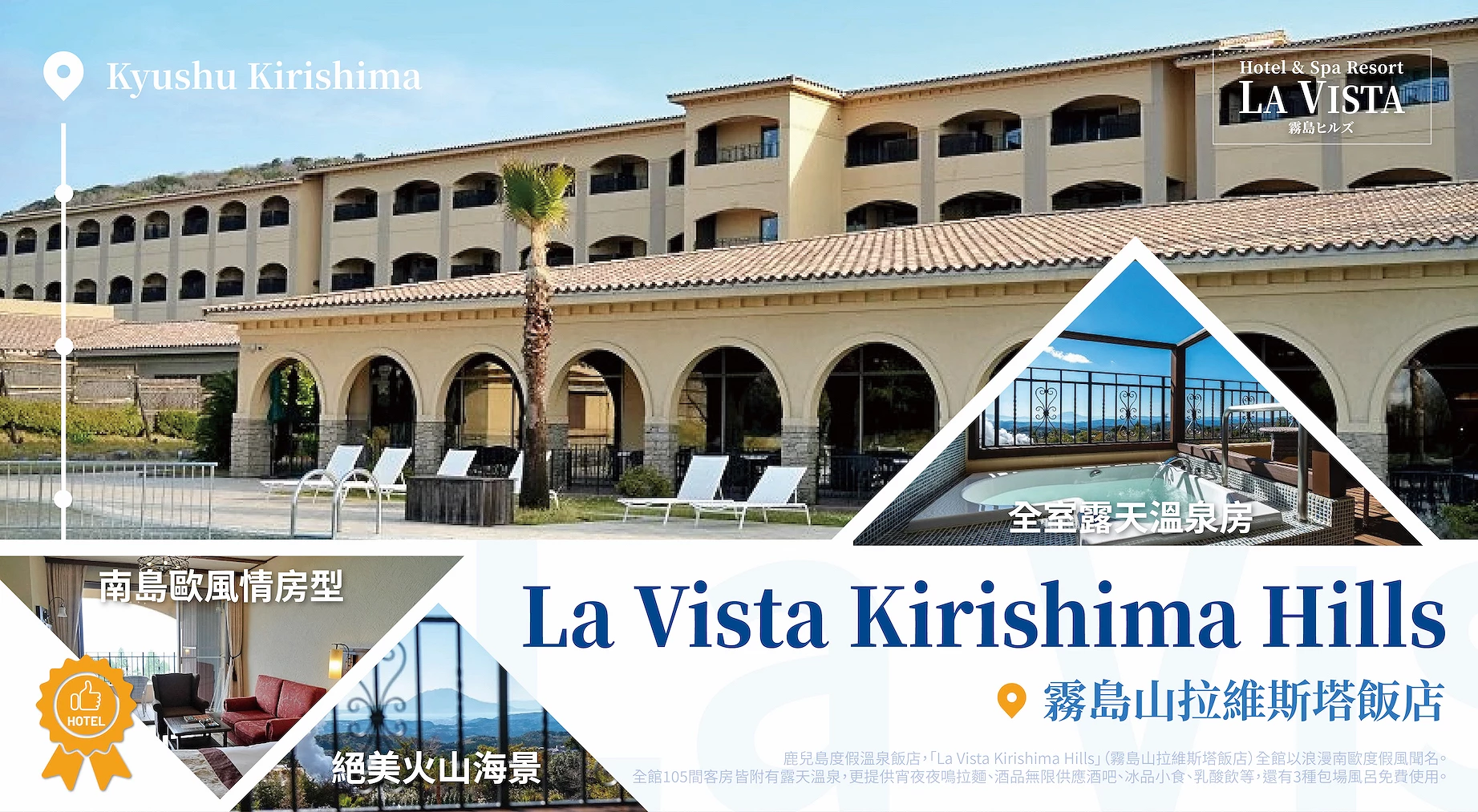 (客戶文)La Vista Kirishima Hills(2026/6/17~2026/7/17 kohane)